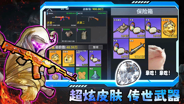 修狗三角行動游戲