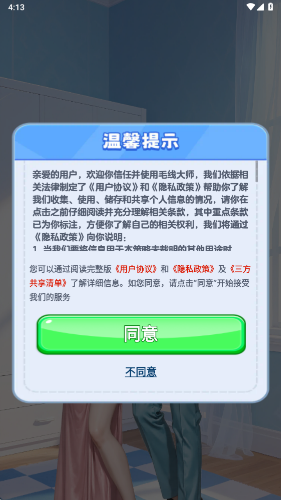 毛線大師 毛線大師