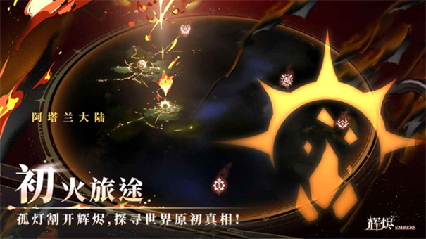 輝燼官網(wǎng)版