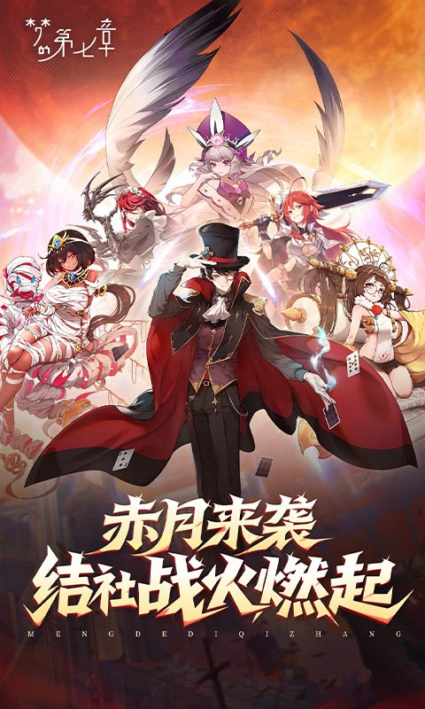 夢的第七章官方版