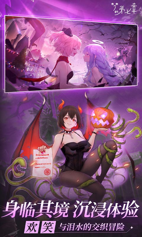 夢的第七章官方版