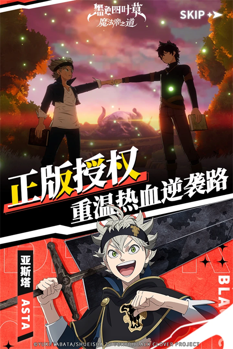 黑色四葉草手游