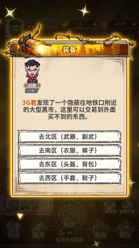 末日大本營(yíng)模擬