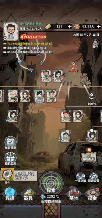 末日大本營(yíng)模擬