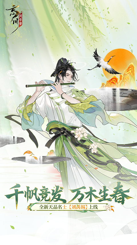 忘川风华录渠道服