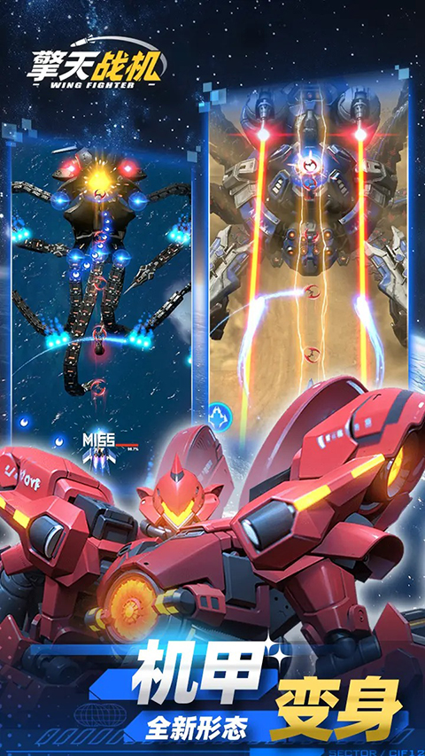 擎天戰(zhàn)機(jī)最新版
