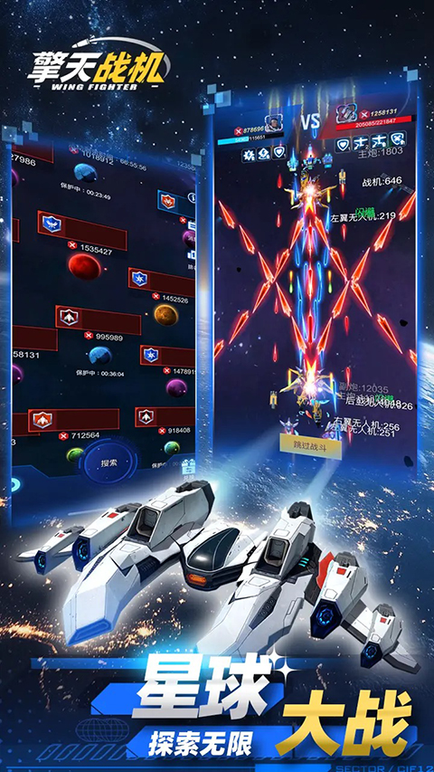 擎天戰(zhàn)機(jī)最新版