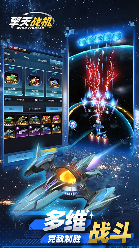 擎天戰(zhàn)機(jī)最新版