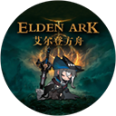 艾爾登方舟(Elden Ark)