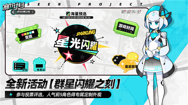 赛尔计划官网版