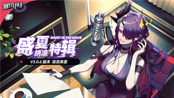 赛尔计划官网版