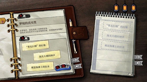 寄居隅怪奇事件簿手機版第一章攻略2