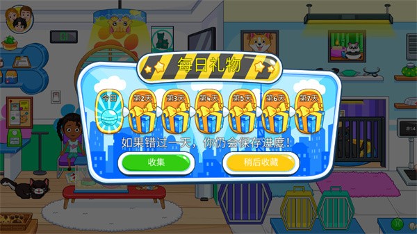 我的城市動(dòng)物收容所