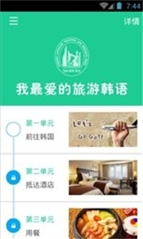 韩语GO学习背单词 韩语GO学习背单词