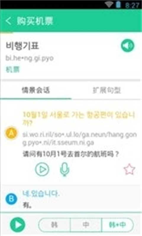 韩语GO学习背单词 韩语GO学习背单词
