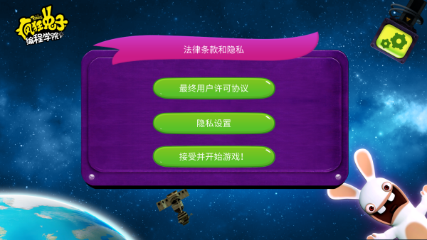 瘋狂兔子編程學院(Rabbids Coding)