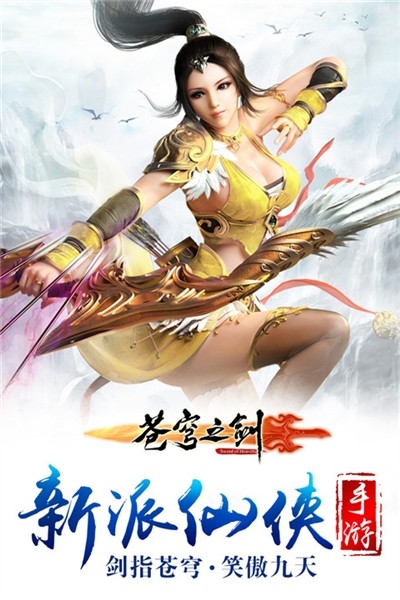 苍穹之剑3D最新版 苍穹之剑3D最新版