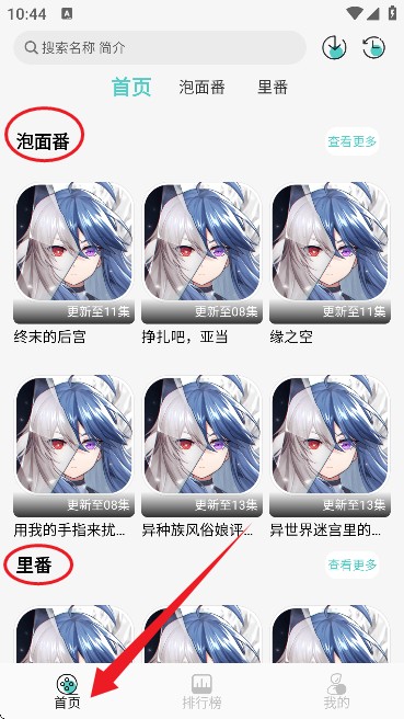五號動漫app使用方式-1