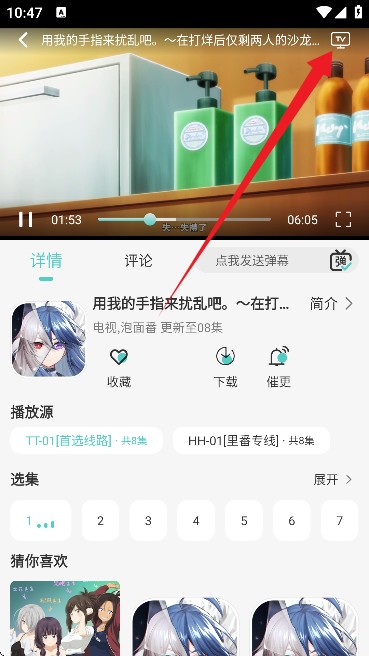 五號動漫app使用方式-3