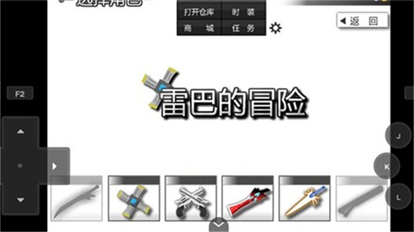 雷巴的冒險(xiǎn)3.0EX