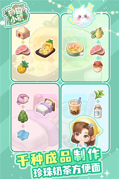 田園小鎮 田園小鎮