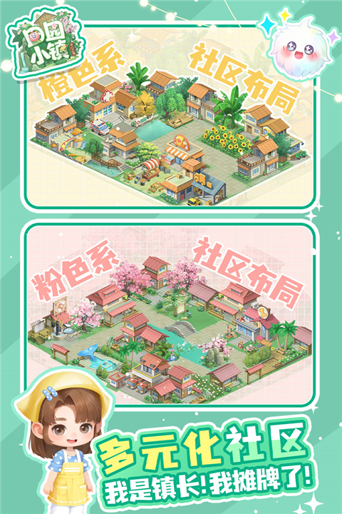 田園小鎮 田園小鎮