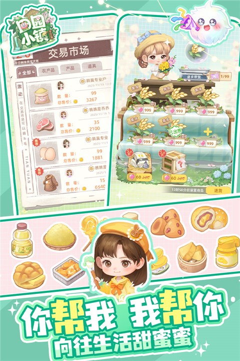 田園小鎮 田園小鎮