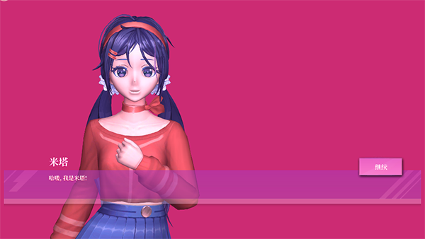 米塔(MiSide) 米塔(MiSide)