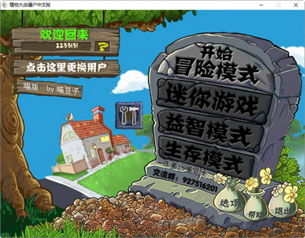 植物大戰僵尸喵版