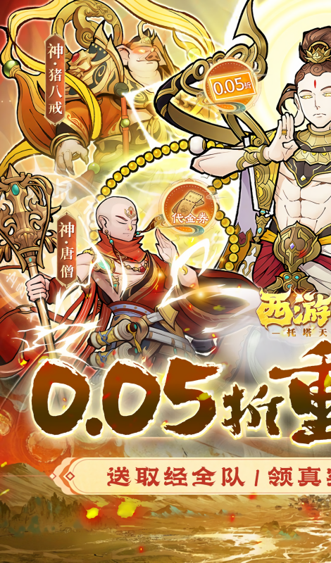 西游記之托塔天王 西游記之托塔天王