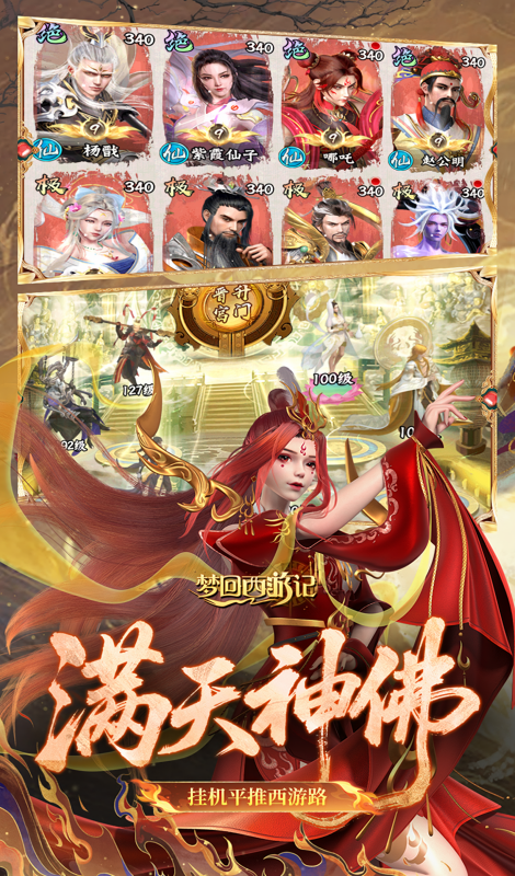 夢(mèng)回西游記