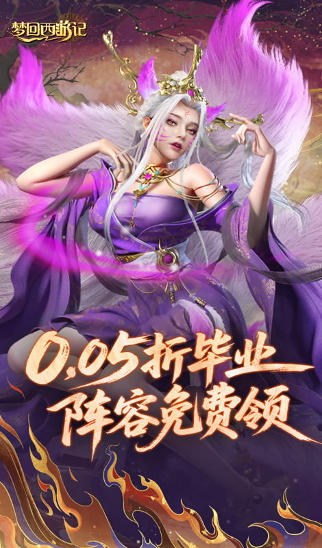 夢(mèng)回西游記