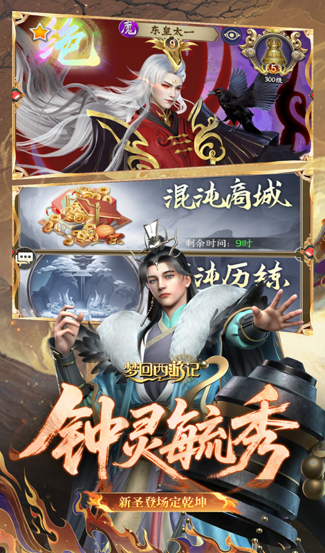 夢(mèng)回西游記