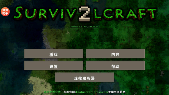 生存戰爭2.3內置模組版