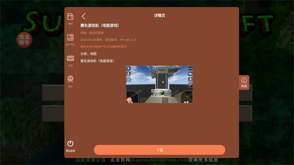 生存戰爭2.3內置模組版