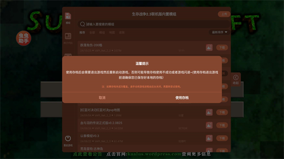 生存戰爭2.3內置模組版