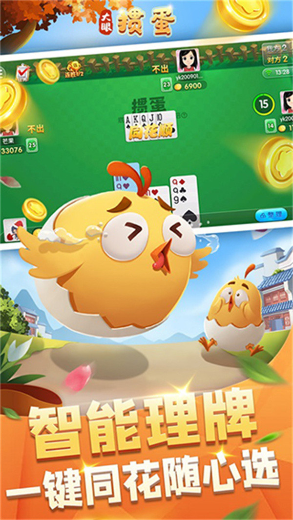 大眼摜蛋最新版