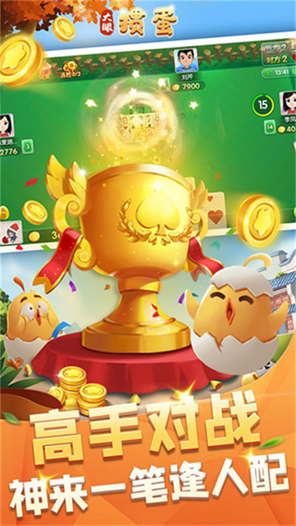 大眼摜蛋最新版