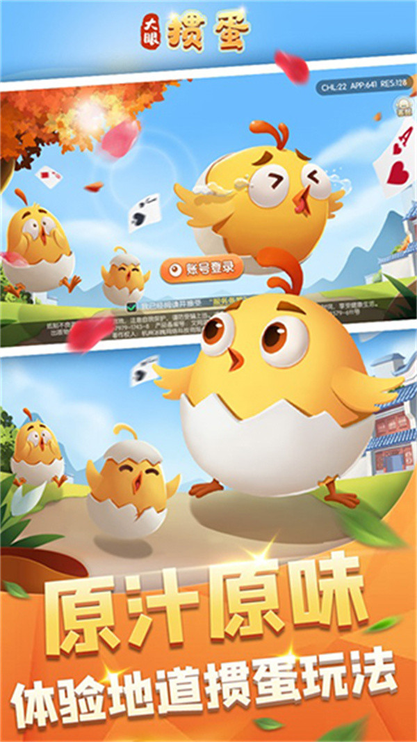 大眼摜蛋最新版