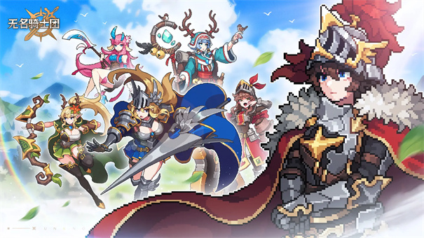 无名骑士团官网版
