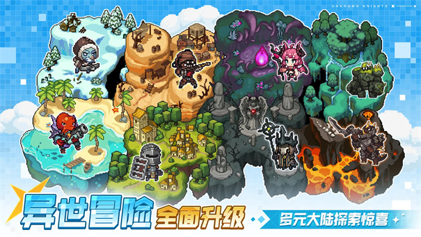 无名骑士团官网版