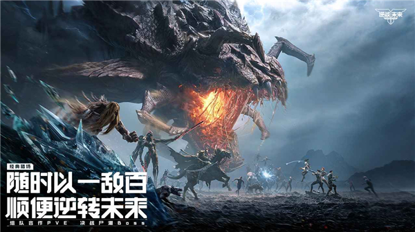 逆战未来官网版 逆战未来官网版