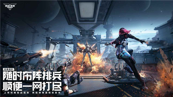 逆战未来官网版 逆战未来官网版