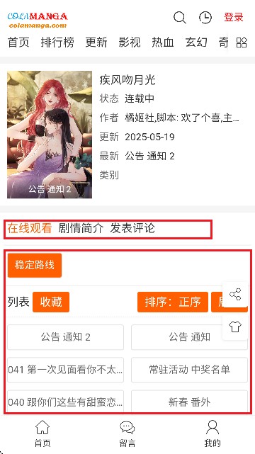 漫趣星球app使用方式-2
