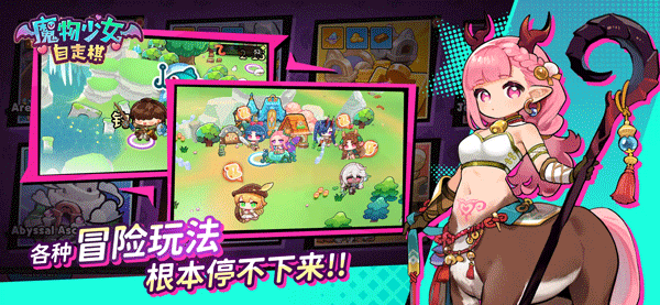 魔物少女自走棋手機版