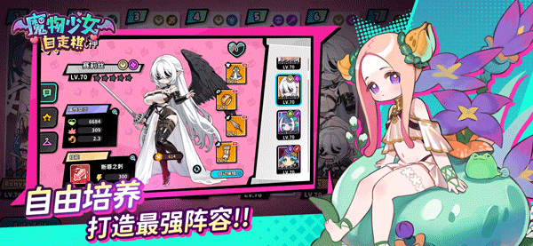 魔物少女自走棋手機版