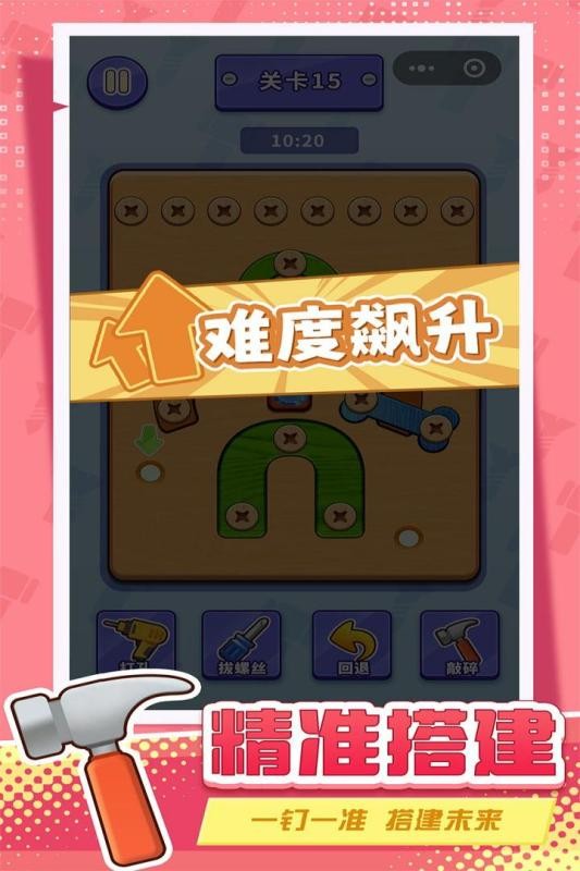 打螺絲擰不住拔釘子 打螺絲擰不住拔釘子