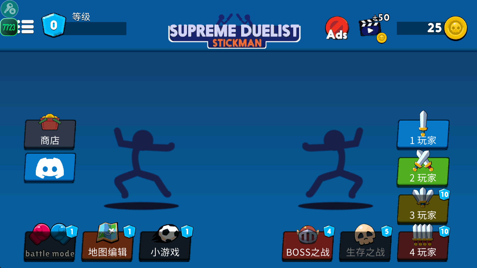 至尊決斗者火柴人內(nèi)置菜單