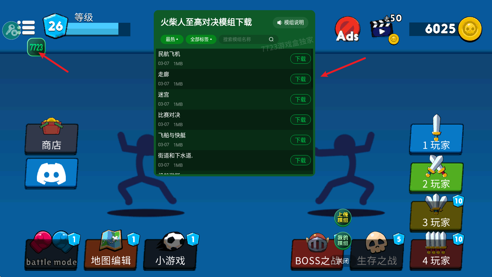至尊決斗者火柴人內(nèi)置菜單