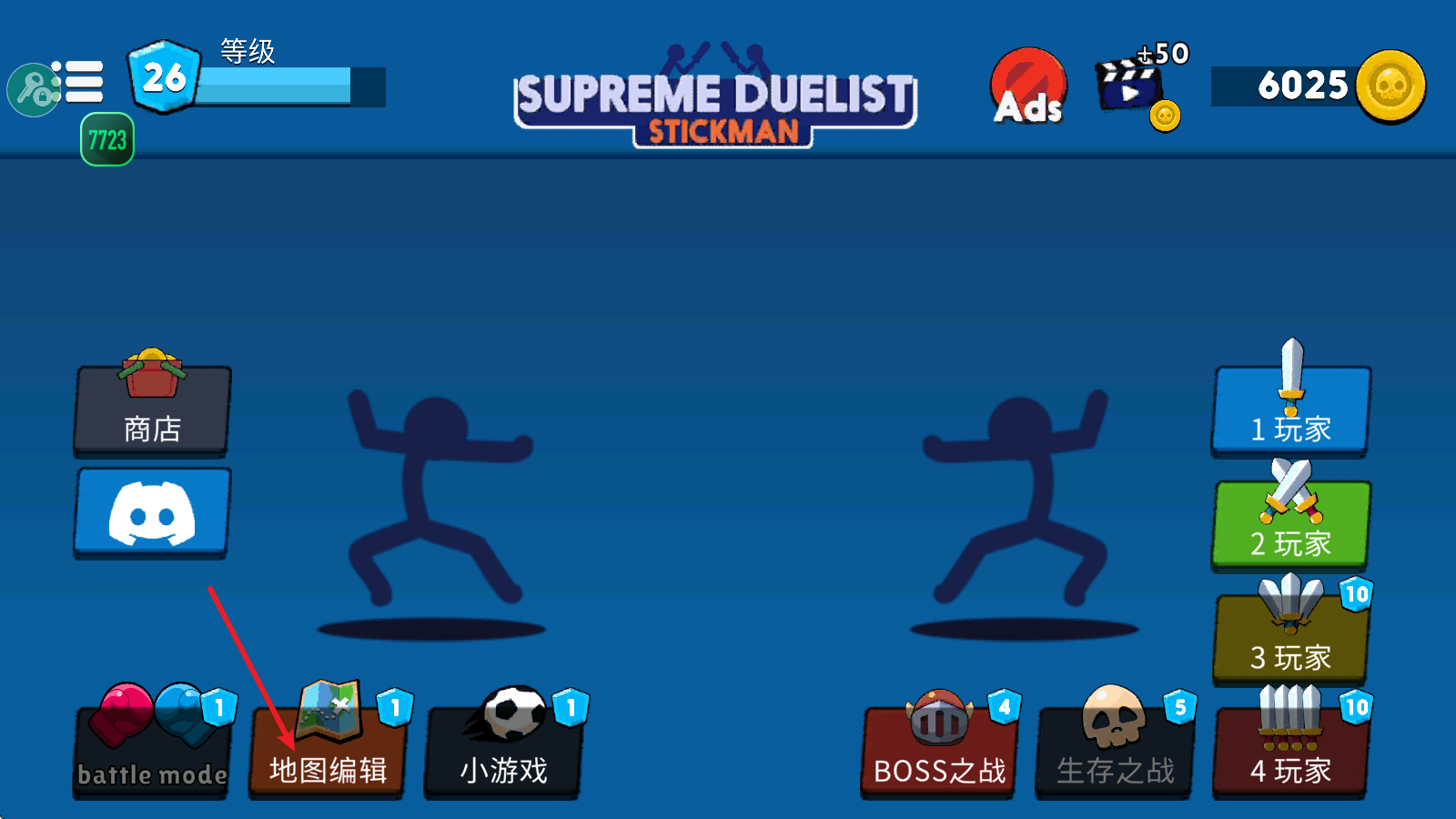 至尊決斗者火柴人內(nèi)置菜單